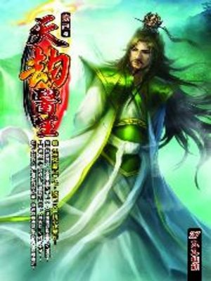 cover image of 天劫醫生27